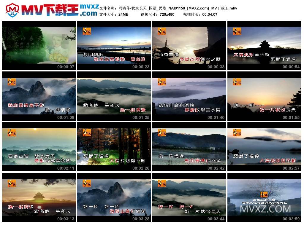 冯晓菲-秋水长天_国语_民歌_NAI01150